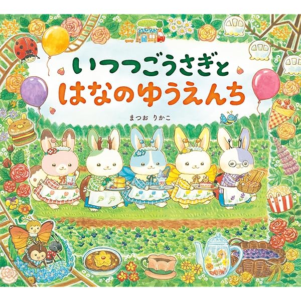 Amazon.co.jp: あめのひえんそく (えほんのぼうけん66) : まつお